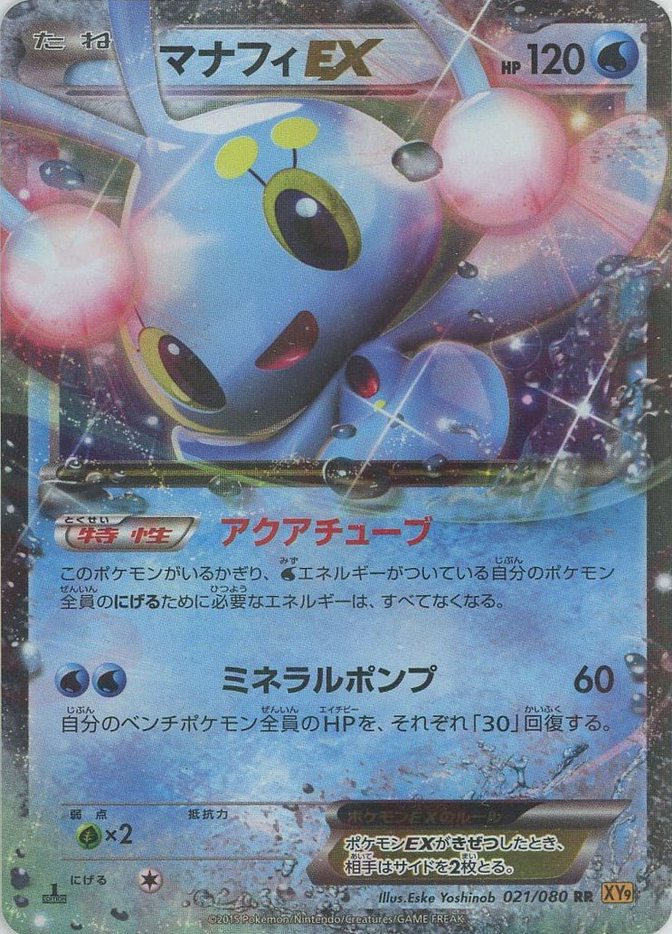 マナフィEX(RR){水}〈021/080〉[XY9] ｜ポケカ販売‧買取｜ 晴れる屋2