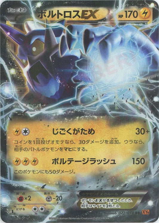 ボルトロスEX(RR){雷}〈022/078〉[XY6] ｜ポケカ販売‧買取｜ 晴れる屋2