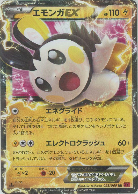 エモンガEX(RR){雷}〈023/060〉[XY1-r] ｜ポケカ販売‧買取｜ 晴れる屋2