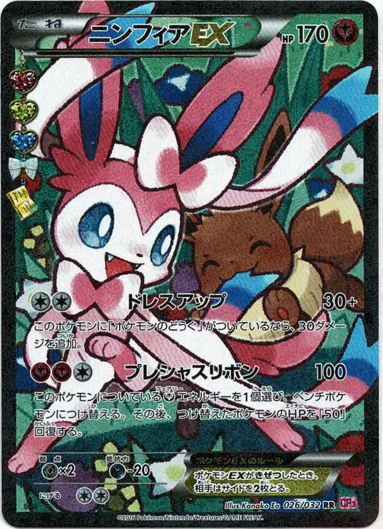 ニンフィアEX(RR){フェアリー}〈026/032〉[CP3] ｜ポケカ販売‧買取｜ 晴れる屋2
