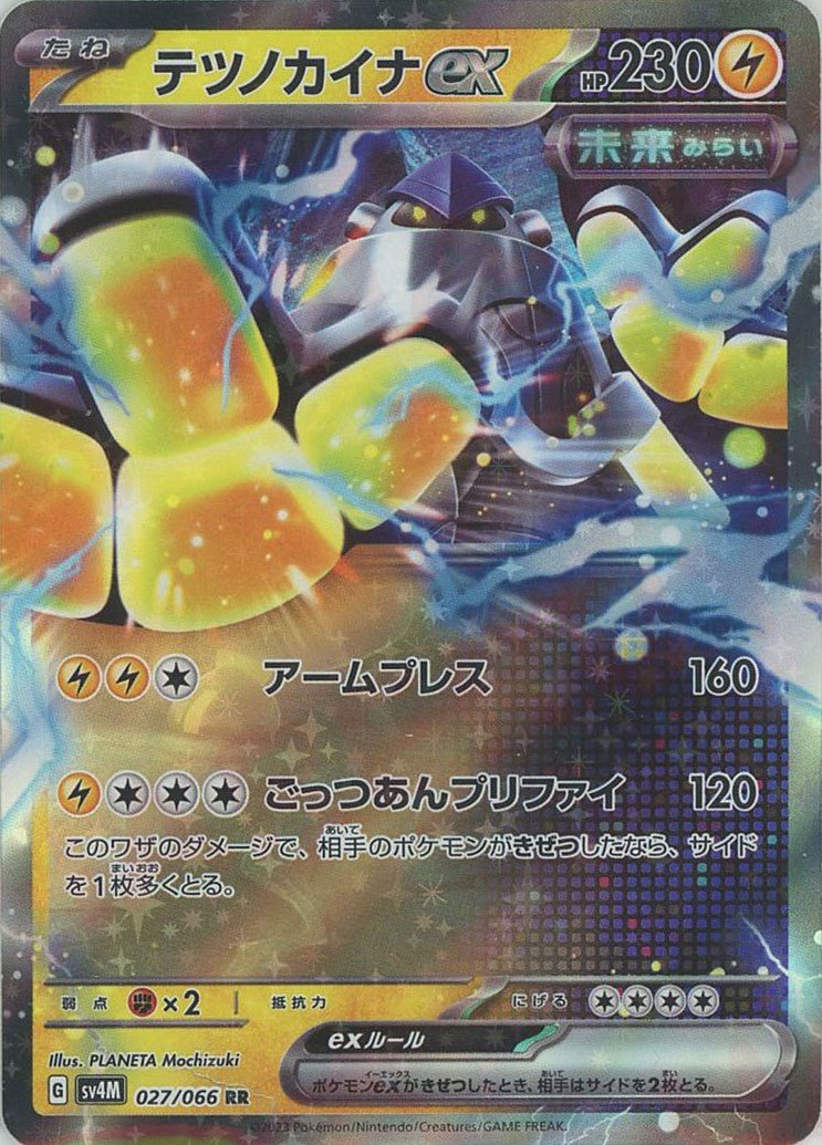 テツノカイナex(RR){雷}〈027/066〉[SV4M] ｜ポケカ販売‧買取｜ 晴れる屋2