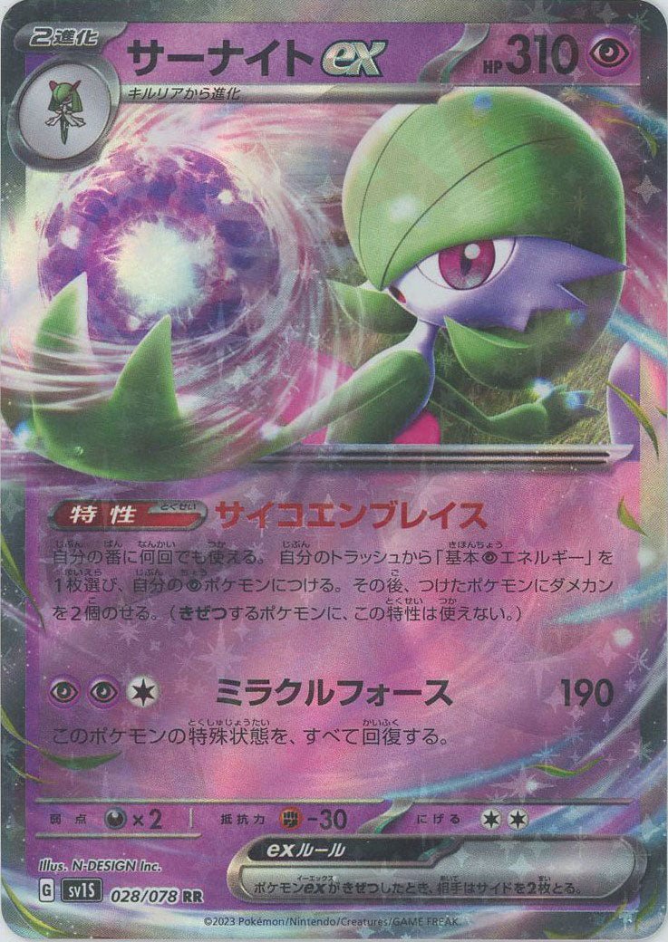サーナイトex(RR){超}〈028/078〉[SV1S] ｜ポケカ販売‧買取｜ 晴れる屋2