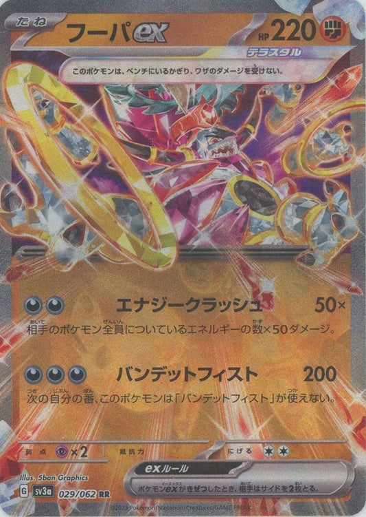 フーパex(RR){闘}〈029/062〉[SV3a] ｜ポケカ販売‧買取｜ 晴れる屋2