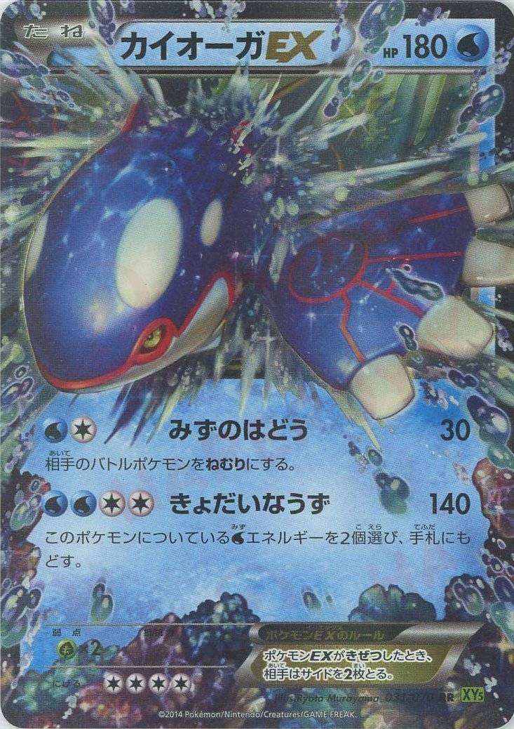 カイオーガEX(RR){水}〈031/070〉[XY5-l] ｜ポケカ販売‧買取｜ 晴れる屋2