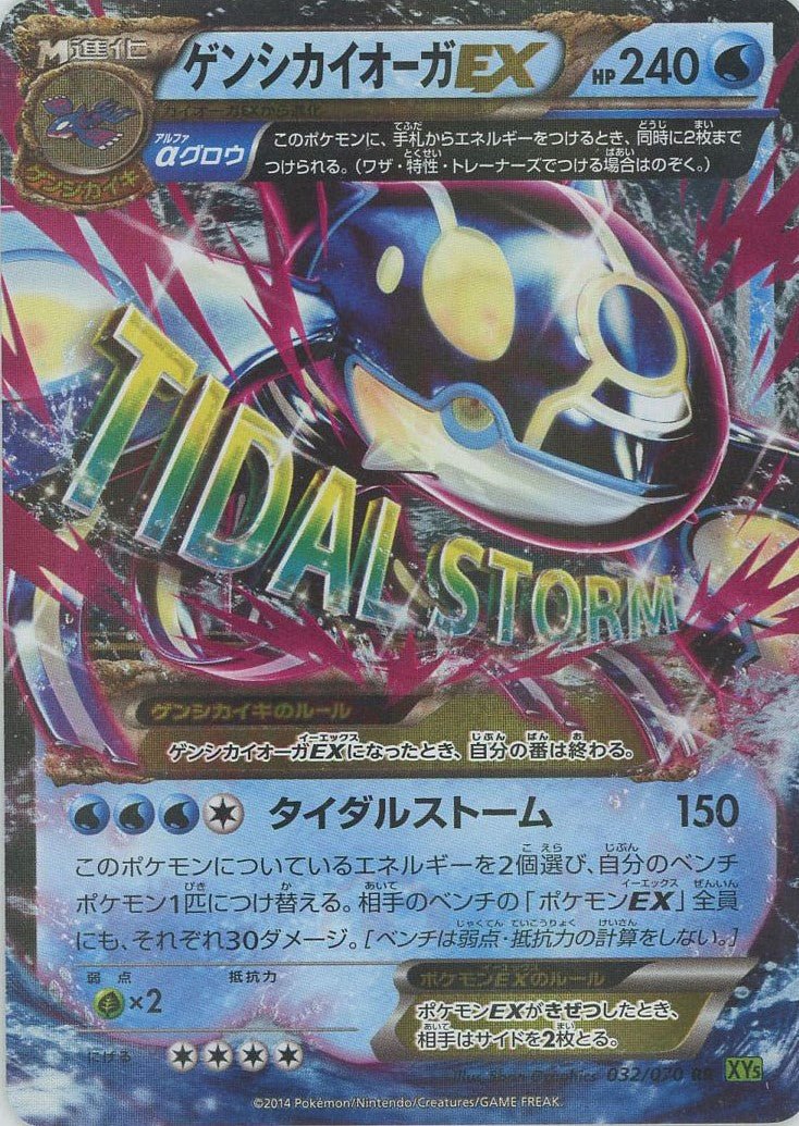 ゲンシカイオーガEX(RR){水}〈032/070〉[XY5-l] ｜ポケカ販売‧買取｜ 晴れる屋2