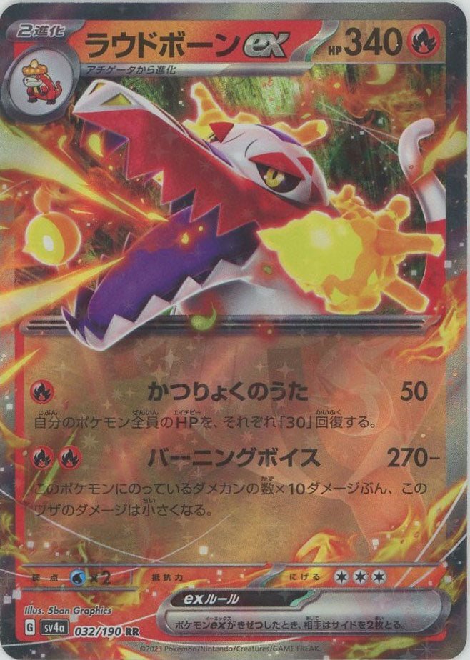ラウドボーンex(RR){炎}〈032/190〉[SV4a] ｜ポケカ販売‧買取｜ 晴れる屋2