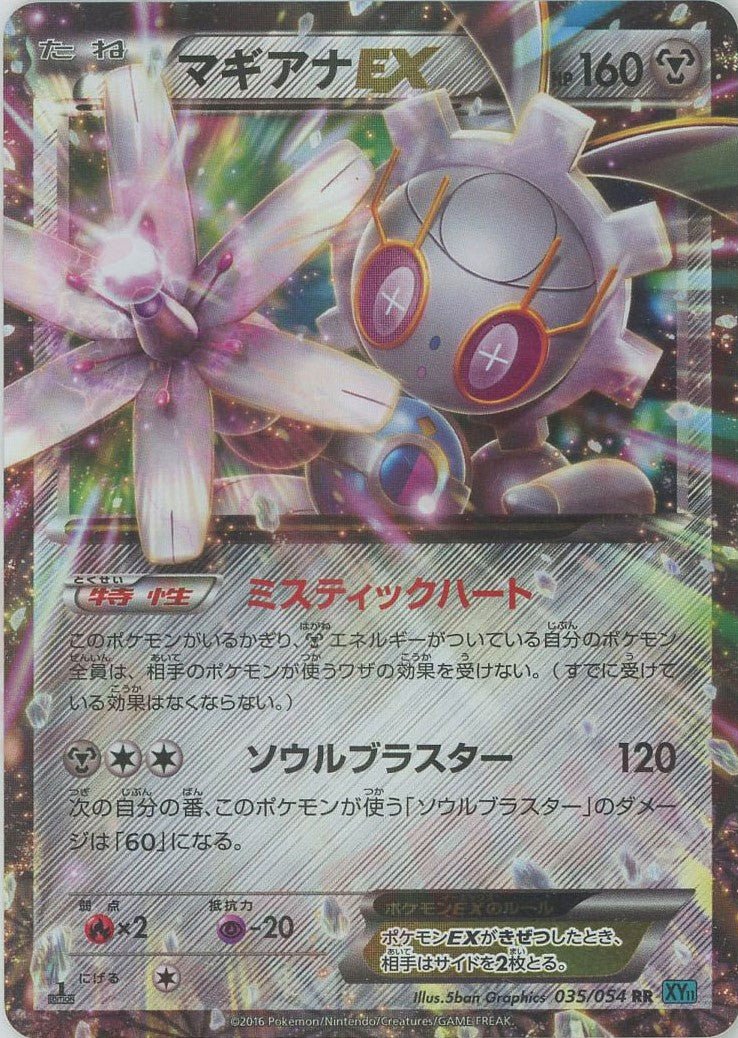 マギアナEX(RR){鋼}〈035/054〉[XY11-l] ｜販売‧買取｜ 晴れる屋2