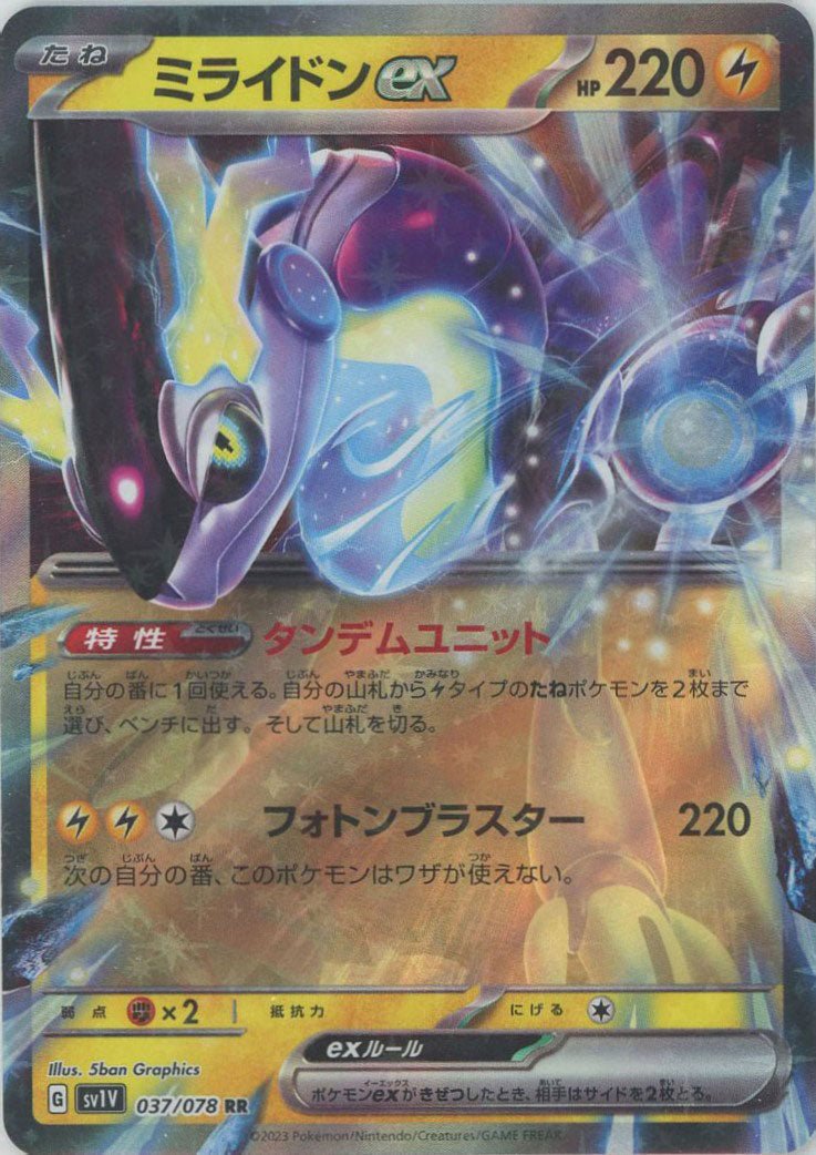 ミライドンex(RR){雷}〈037/078〉[SV1V] ｜ポケカ販売‧買取｜ 晴れる屋2