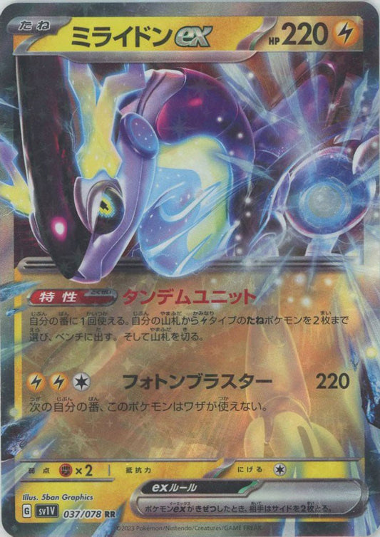 ミライドンex(RR){雷}〈037/078〉[SV1V] ｜ポケカ販売‧買取｜ 晴れる屋2