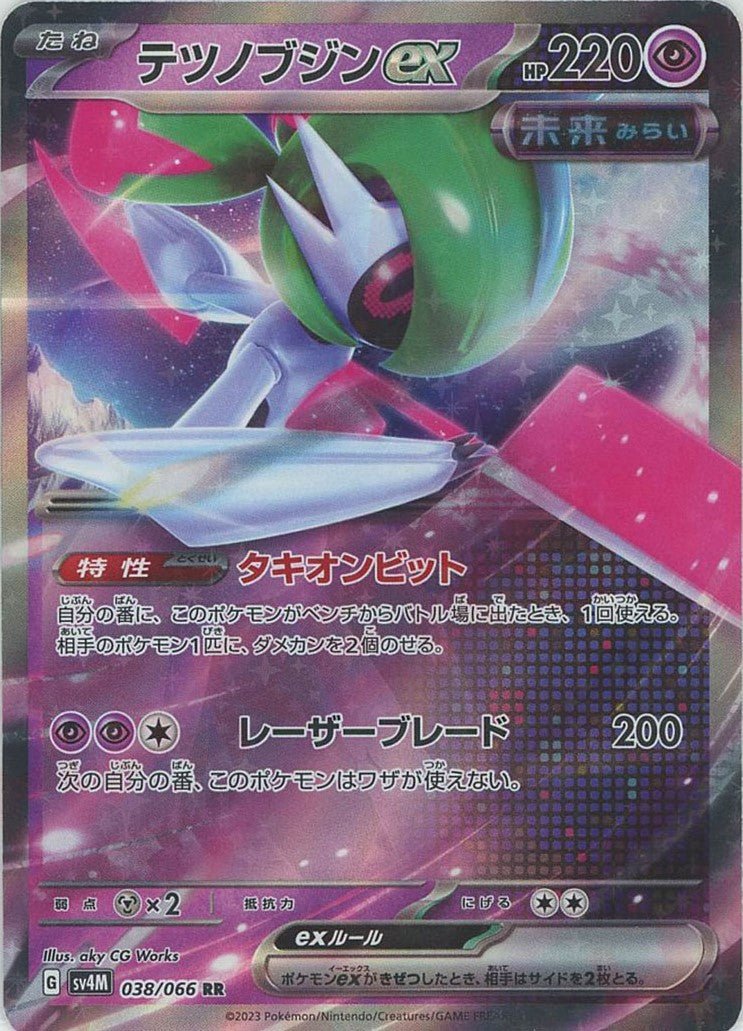 テツノブジンex(RR){超}〈038/066〉[SV4M] ｜ポケカ販売‧買取｜ 晴れる屋2