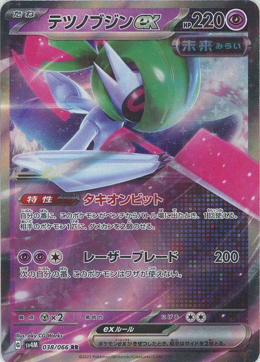 テツノブジンex(RR){超}〈038/066〉[SV4M] ｜ポケカ販売‧買取｜ 晴れる屋2