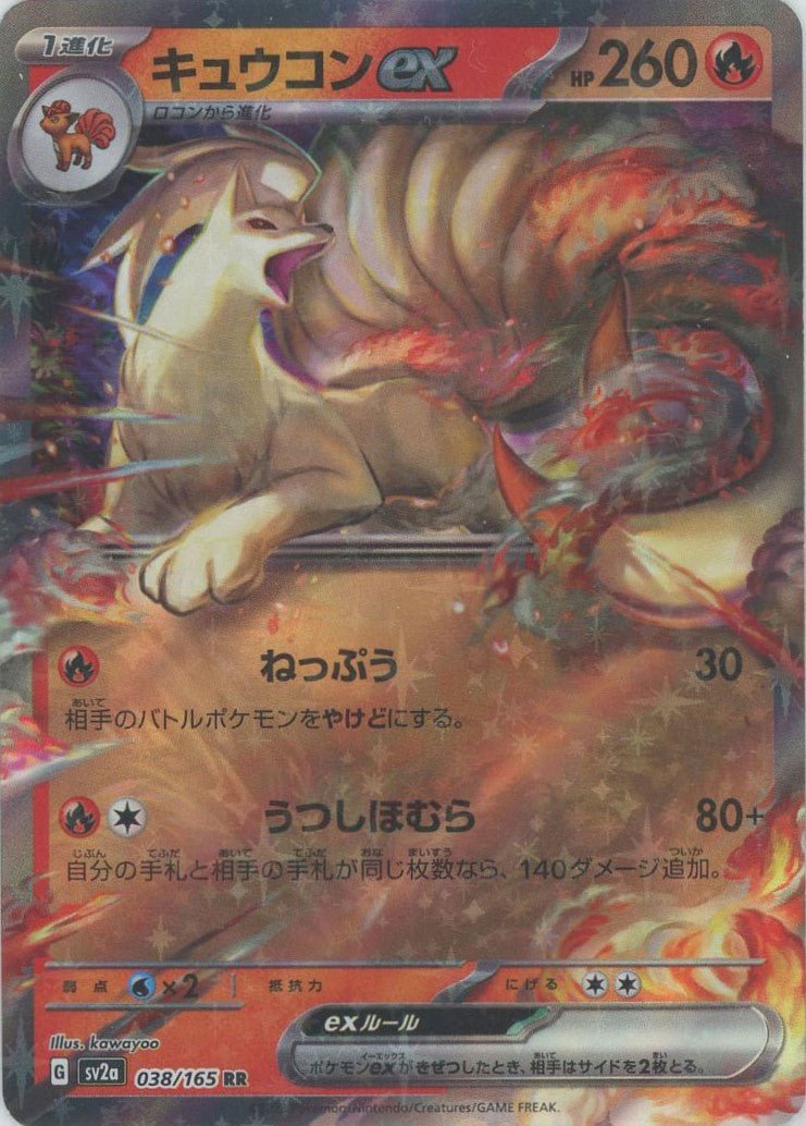 キュウコンex(RR){炎}〈038/165〉[SV2a] ｜ポケカ販売‧買取｜ 晴れる屋2
