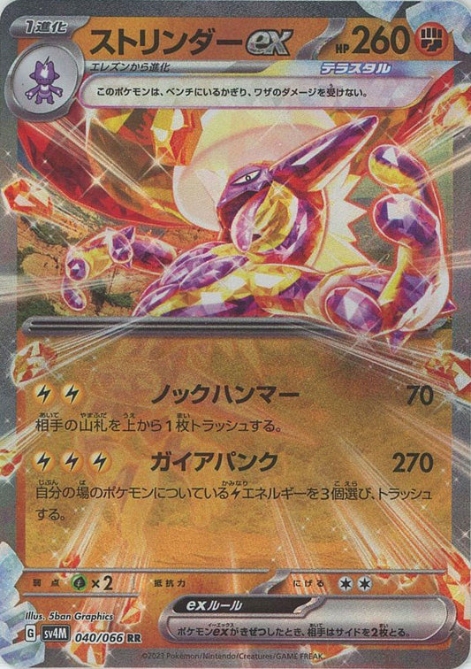 ストリンダーex(RR){闘}〈040/066〉[SV4M] ｜ポケカ販売‧買取｜ 晴れる屋2