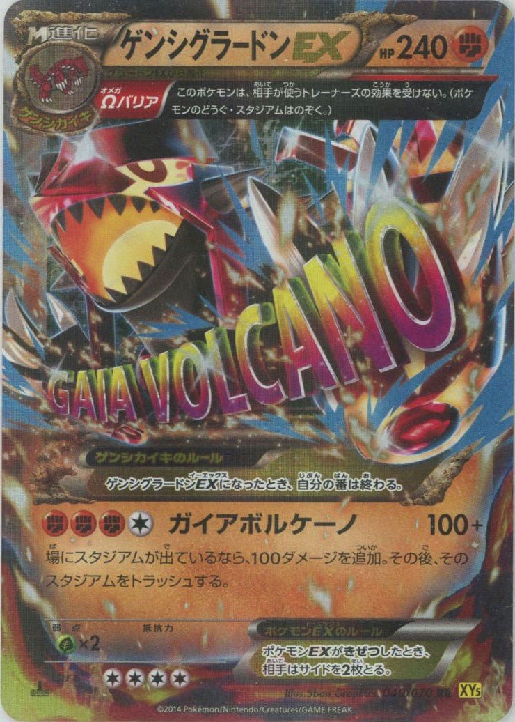 ゲンシグラードンEX(RR){闘}〈040/070〉[XY5-y] ｜ポケカ販売‧買取｜ 晴れる屋2