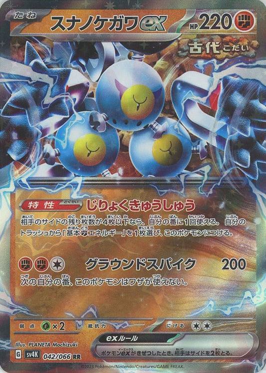 スナノケガワex(RR){闘}〈042/066〉[SV4K] ｜ポケカ販売‧買取｜ 晴れる屋2