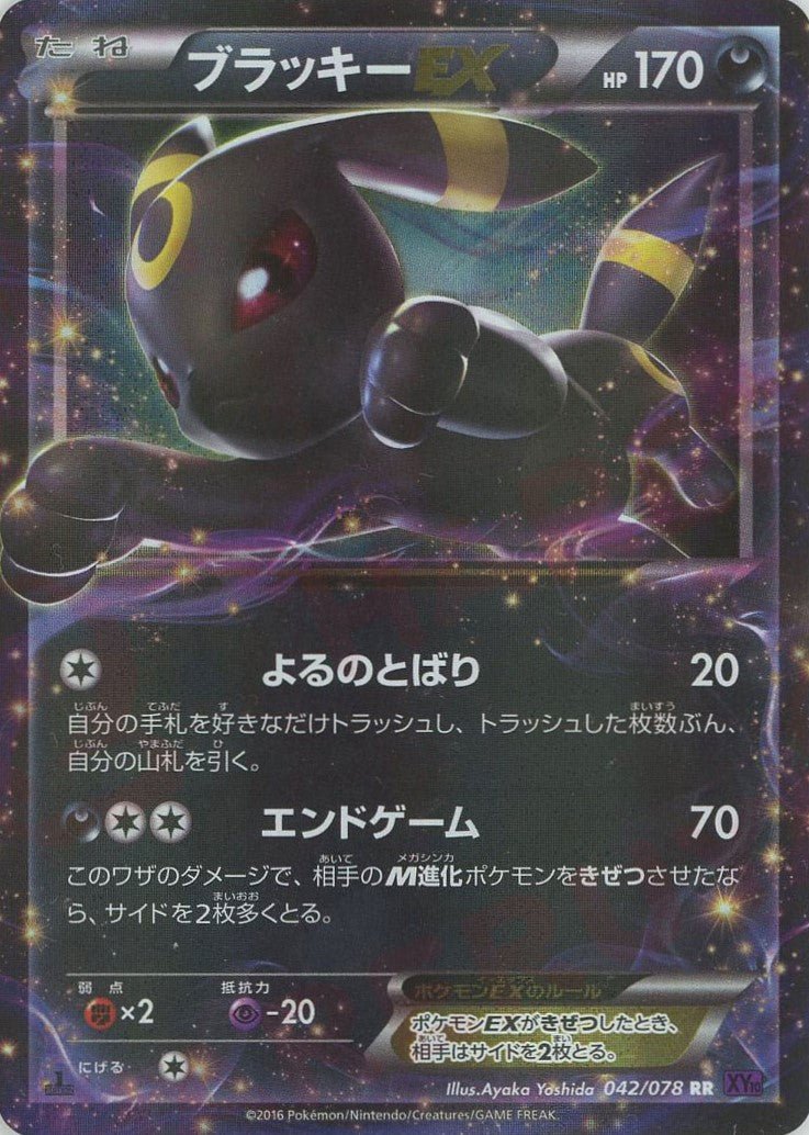 ブラッキーEX(RR){悪}〈042/078〉[XY10] ｜ポケカ販売‧買取｜ 晴れる屋2
