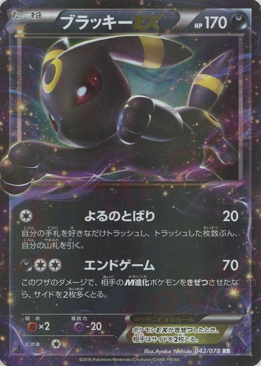 ブラッキーEX(RR){悪}〈042/078〉[XY10] ｜ポケカ販売‧買取｜ 晴れる屋2