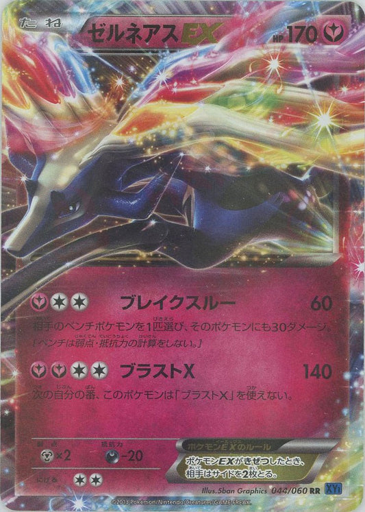 ゼルネアスEX(RR){フェアリー}〈044/060〉[XY1-b] ｜ポケカ販売‧買取｜ 晴れる屋2