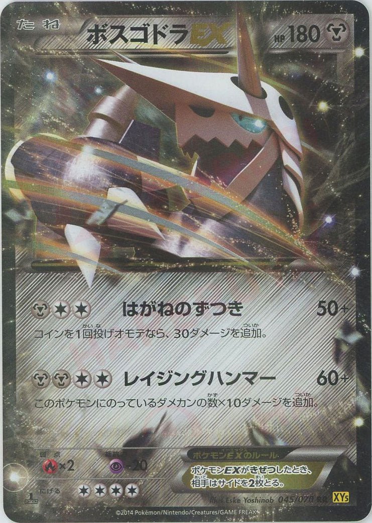 ボスゴドラEX(RR){鋼}〈045/070〉[XY5-y] ｜ポケカ販売‧買取｜ 晴れる屋2