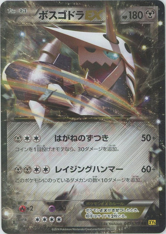 ボスゴドラEX(RR){鋼}〈045/070〉[XY5-y] ｜ポケカ販売‧買取｜ 晴れる屋2