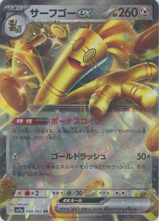 サーフゴーex(RR){鋼}〈050/062〉[SV3a] ｜ポケカ販売‧買取｜ 晴れる屋2
