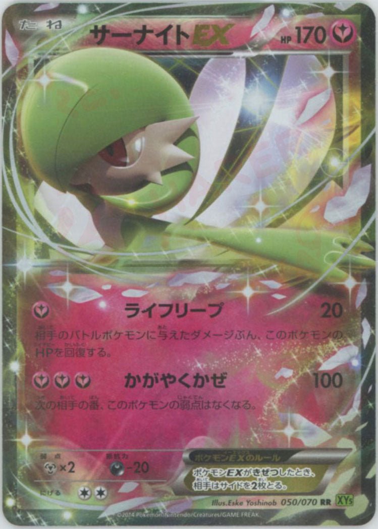 サーナイトEX(RR){フェアリー}〈050/070〉[XY5-l] ｜ポケカ販売‧買取｜ 晴れる屋2