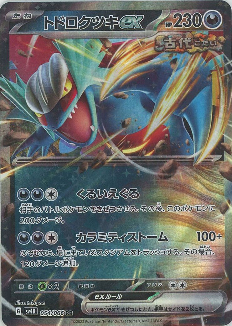 トドロクツキex(RR){悪}〈054/066〉[SV4K] ｜ポケカ販売‧買取｜ 晴れる屋2