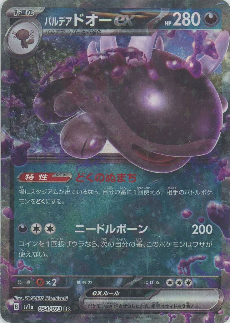 パルデアドオーex(RR){悪}〈054/073〉[SV1a] ｜ポケカ販売‧買取｜ 晴れる屋2