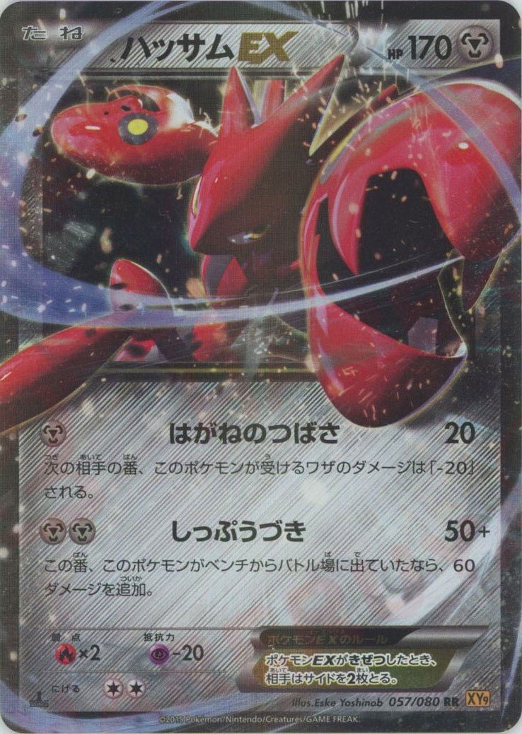 ハッサムEX(RR){鋼}〈057/080〉[XY9] ｜ポケカ販売‧買取｜ 晴れる屋2