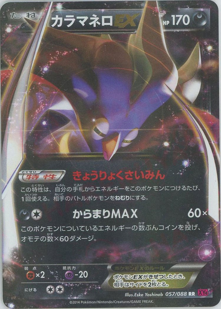カラマネロEX(RR){悪}〈057/088〉[XY4] ｜販売‧買取｜ 晴れる屋2