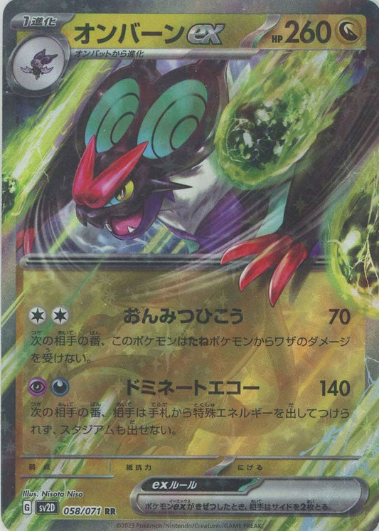 オンバーンex(RR){ドラゴン}〈058/071〉[SV2D] ｜ポケカ販売‧買取｜ 晴れる屋2