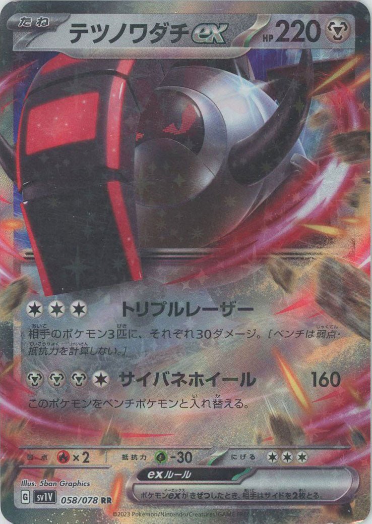 テツノワダチex(RR){鋼}〈058/078〉[SV1V] ｜ポケカ販売‧買取｜ 晴れる屋2