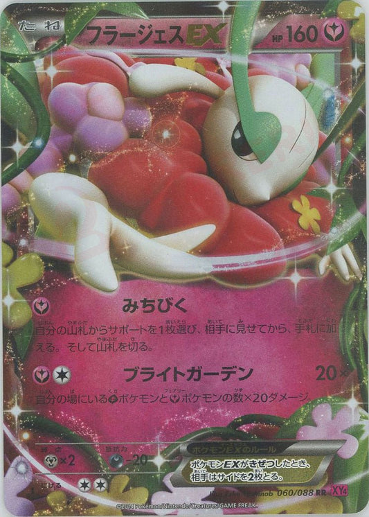 フラージェスEX(RR){フェアリー}〈060/088〉[XY4] ｜ポケカ販売‧買取｜ 晴れる屋2