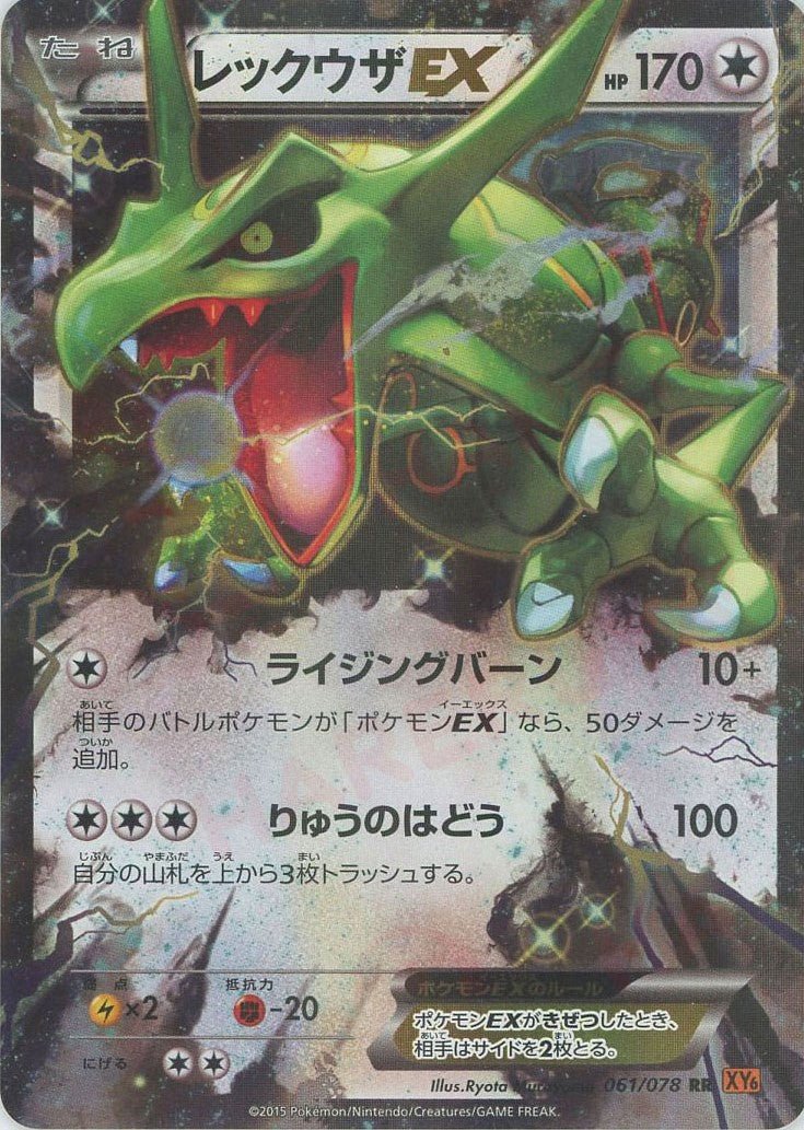 レックウザEX(RR){無}〈061/078〉[XY6] ｜ポケカ販売‧買取｜ 晴れる屋2