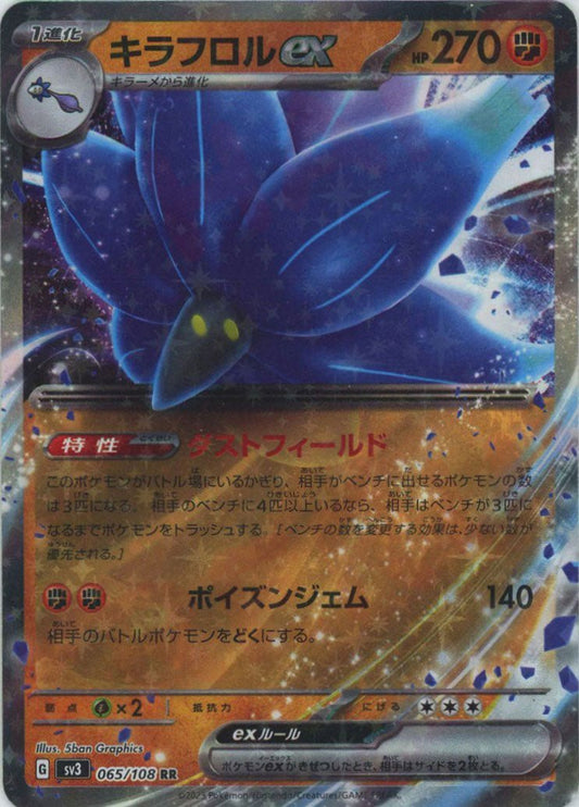 キラフロルex(RR){闘}〈065/108〉[SV3] ｜ポケカ販売‧買取｜ 晴れる屋2