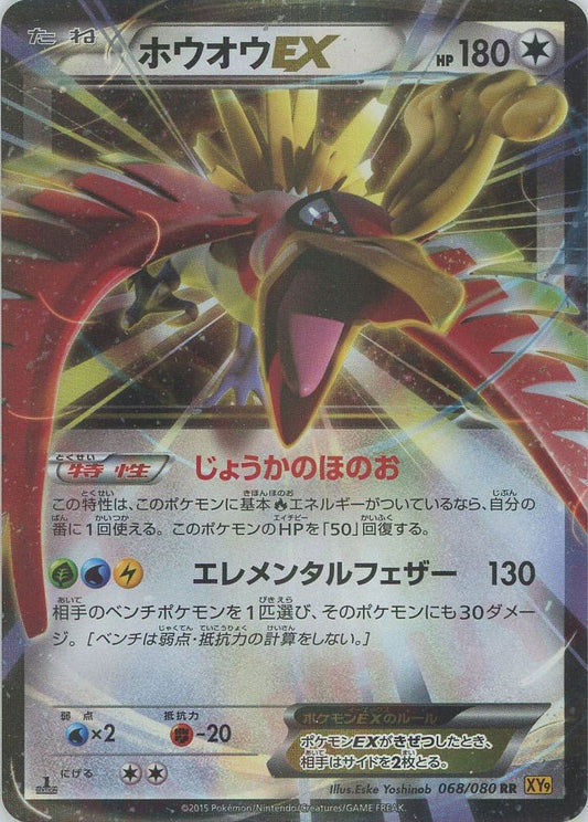 ホウオウEX(RR){無}〈068/080〉[XY9] ｜ポケカ販売‧買取｜ 晴れる屋2