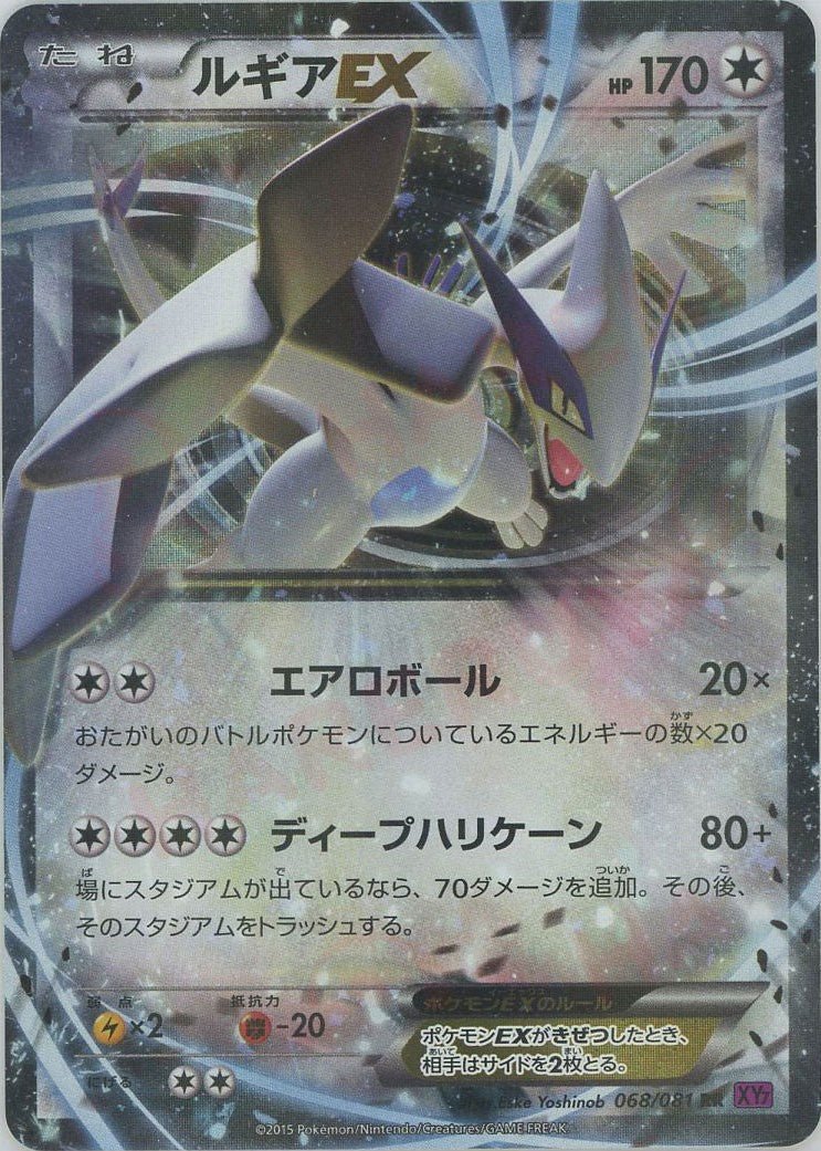 ルギアEX(RR){無}〈068/081〉[XY7] ｜販売‧買取｜ 晴れる屋2
