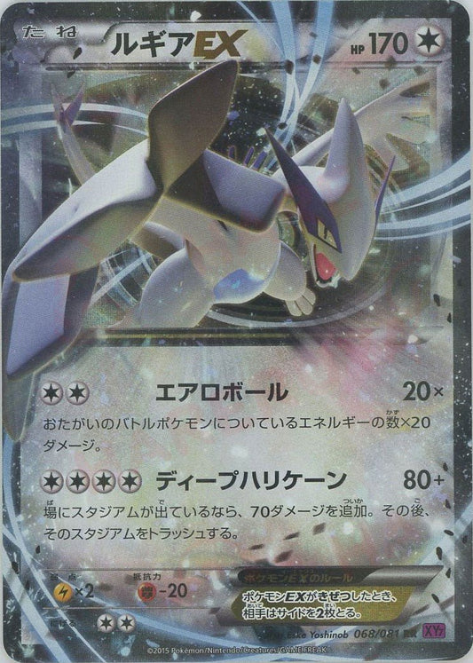 ルギアEX(RR){無}〈068/081〉[XY7] ｜ポケカ販売‧買取｜ 晴れる屋2