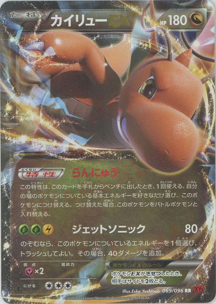 カイリューEX(RR){ドラゴン}〈069/096〉[XY3] ｜ポケカ販売‧買取｜ 晴れる屋2