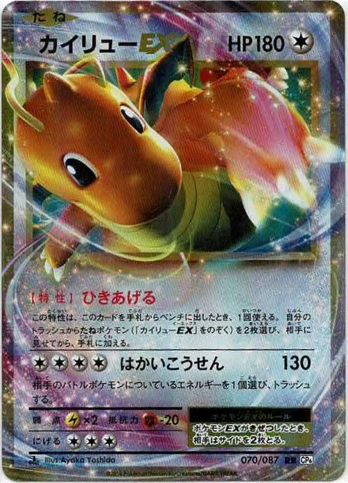 カイリューEX(RR){無}〈070/087〉[CP6] ｜ポケカ販売‧買取｜ 晴れる屋2