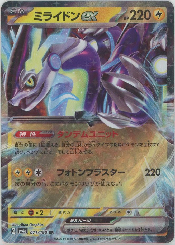 ミライドンex(RR){雷}〈071/190〉[SV4a] ｜販売‧買取｜ 晴れる屋2