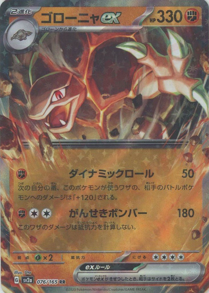 ゴローニャex(RR){闘}〈076/165〉[SV2a] ｜ポケカ販売‧買取｜ 晴れる屋2