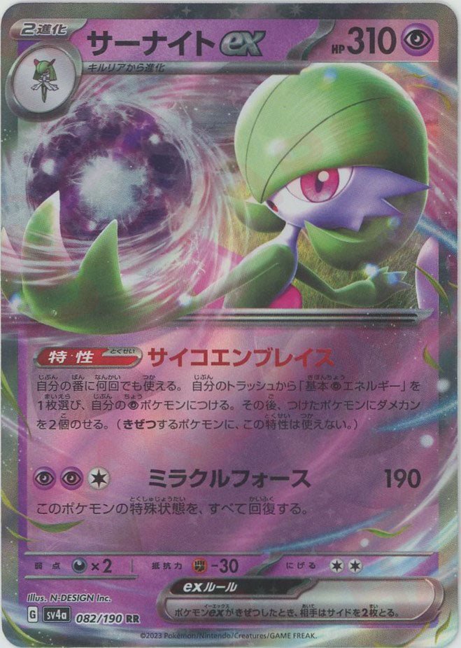 サーナイトex(RR){超}〈082/190〉[SV4a] ｜ポケカ販売‧買取｜ 晴れる屋2