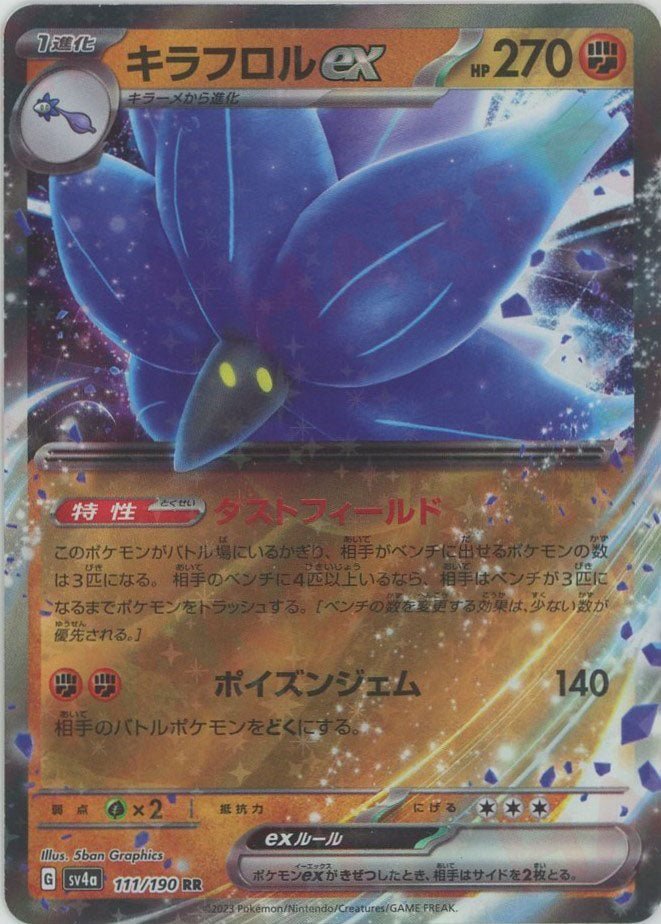 キラフロルex(RR){闘}〈111/190〉[SV4a] ｜ポケカ販売‧買取｜ 晴れる屋2