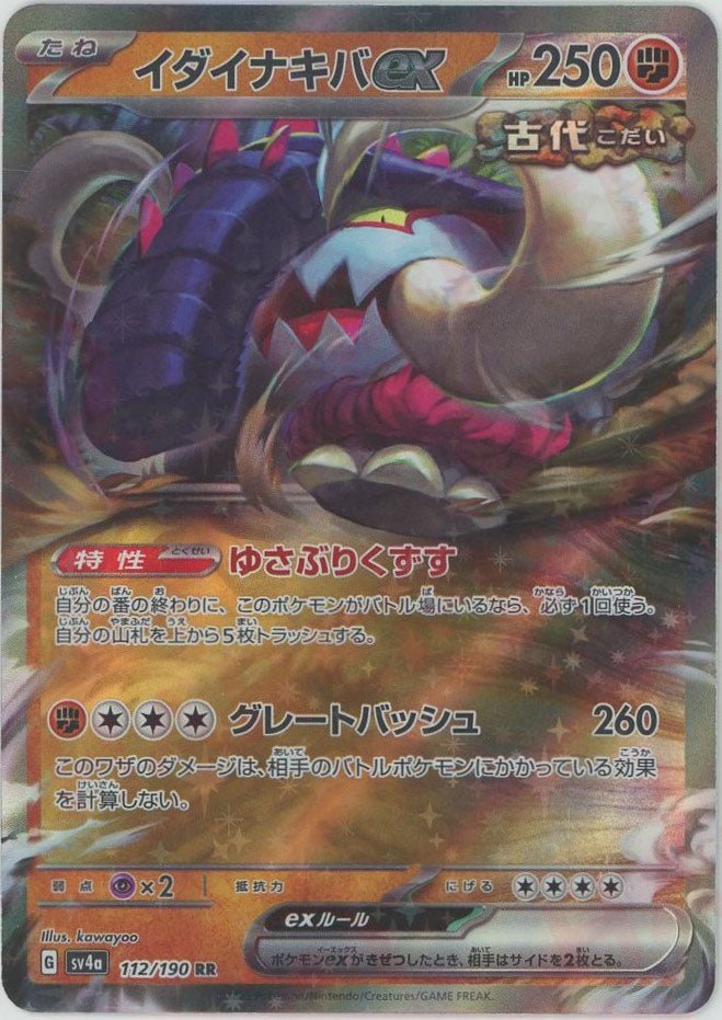 イダイナキバex(RR){闘}〈112/190〉[SV4a] ｜ポケカ販売‧買取｜ 晴れる屋2