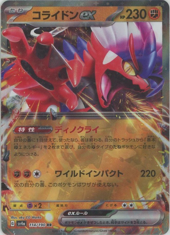 コライドンex(RR){闘}〈114/190〉[SV4a] ｜ポケカ販売‧買取｜ 晴れる屋2
