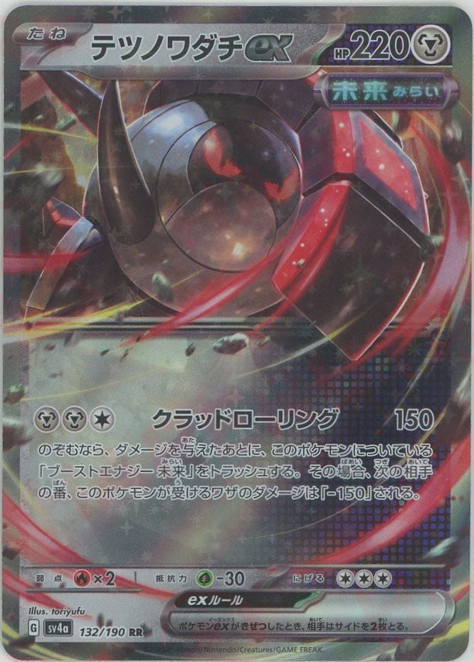 テツノワダチex(RR){鋼}〈132/190〉[SV4a] ｜ポケカ販売‧買取｜ 晴れる屋2