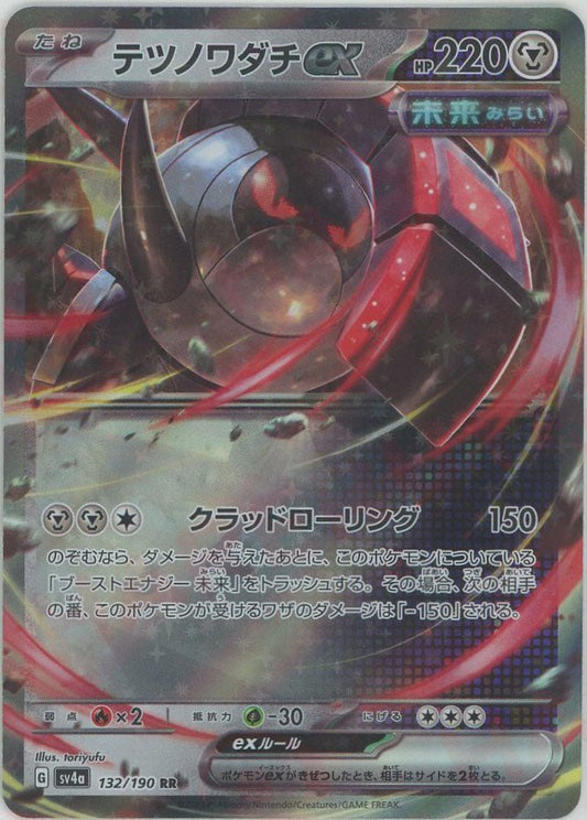 テツノワダチex(RR){鋼}〈132/190〉[SV4a] ｜ポケカ販売‧買取｜ 晴れる屋2