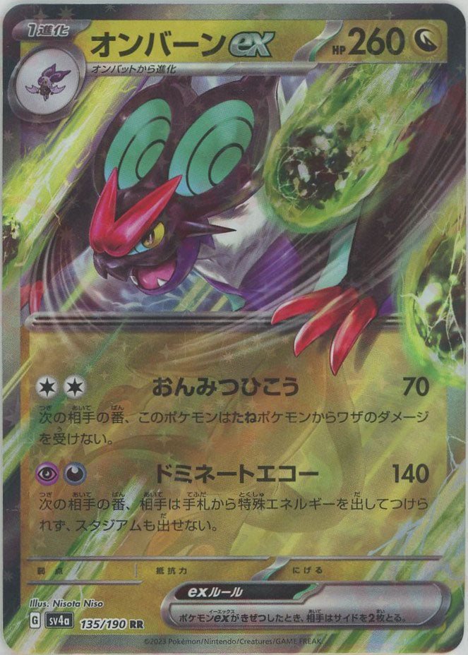 オンバーンex(RR){ドラゴン}〈135/190〉[SV4a] ｜ポケカ販売‧買取｜ 晴れる屋2