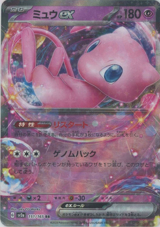 ミュウex(RR){超}〈151/165〉[SV2a] ｜ポケカ販売‧買取｜ 晴れる屋2